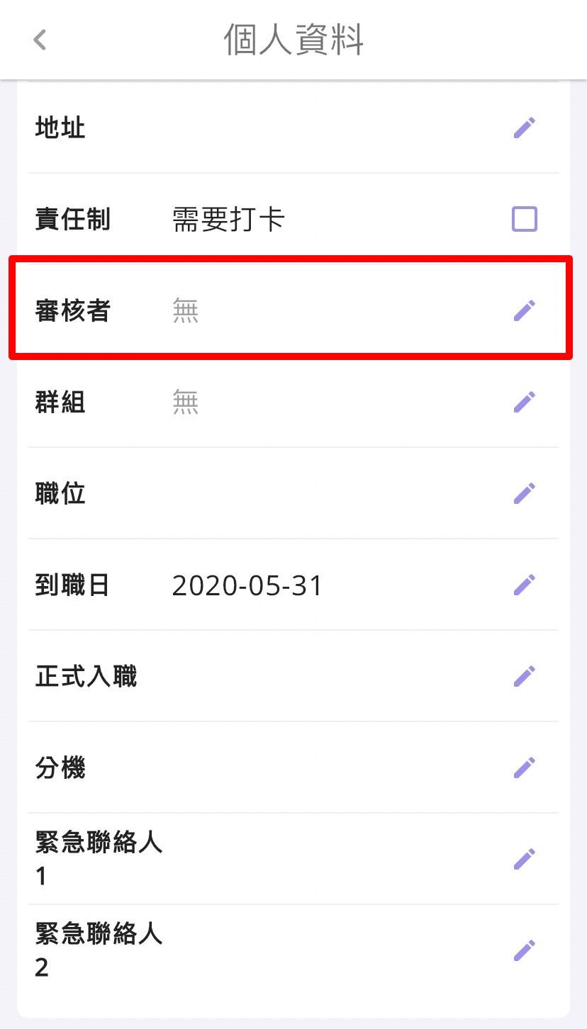 如何設定員工請假審核者?